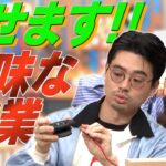 【作業用動画】ハマ・オカモトと齋藤飛鳥の自作スピーカー仕上げ作業、見せます【YouTube限定公開】2023/10/2OA「ハマスカ放送部」