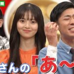 【事務所案件!?】「アツアツおでん」でトンツカタン森本と一悶着／齋藤飛鳥がハマ・オカモトの”いいね”を監視!?【YouTube限定公開】2023/10/30OA「ハマスカ放送部」