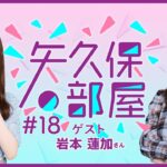 【公式】乃木フラ presents 矢久保の部屋 第18回【乃木坂的フラクタル】