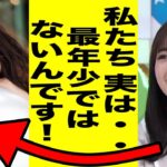 【衝撃】乃木坂４６加入時年齢ランキング【乃木坂・乃木坂工事中・乃木坂配信中】