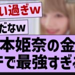 岡本姫奈の金髪ガチで最強すぎるw【乃木坂工事中・乃木坂46・乃木坂配信中】