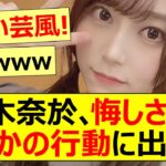 弓木奈於、悔しさからまさかの行動に出るw【乃木坂46・乃木坂工事中】