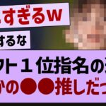 ドラフト１位指名の選手まさかの●●推しだったw【乃木坂工事中・乃木坂46・乃木坂配信中】