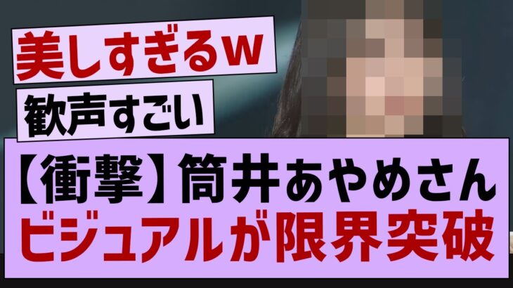 筒井あやめ、ビジュアルが限界突破するw【乃木坂46・乃木坂工事中・乃木坂配信中】