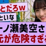 一ノ瀬美空,胸元が危険すぎるw【乃木坂46・乃木坂工事中・乃木坂配信中】