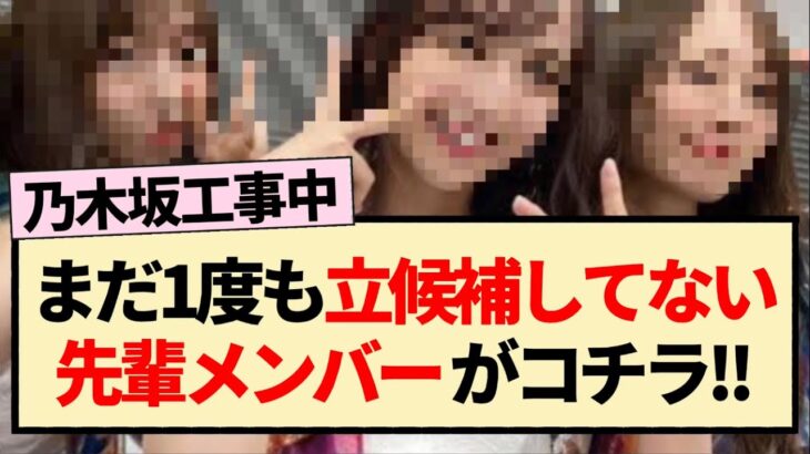 【乃木坂工事中】｢お歳暮グランプリ｣でまだ1度も立候補してない先輩メンバーがコチラ!!【乃木坂46・梅澤美波・阪口珠美・佐藤楓】