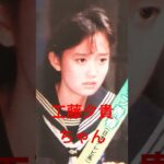 【235.懐かしアイドル】工藤といえば工藤夕貴ちゃんじゃない？#idol
