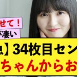 34枚目センター遠藤さくら、新曲についてファンにお願い【乃木坂46】