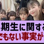 3期生に関するとんでもない事実が発覚【乃木坂46・乃木坂工事中・乃木坂配信中】