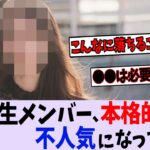 某５期生メンバー、3次完売出来ずに本格的に終わる【乃木坂46】