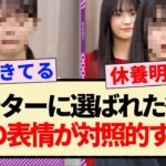 【34thシングル】センターに選ばれた後の2人の表情が対照的すぎる!!【乃木坂46・遠藤さくら・賀喜遥香・乃木坂工事中】