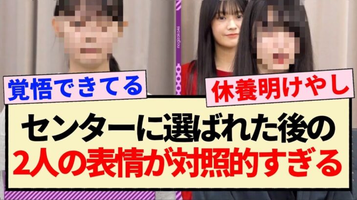 【34thシングル】センターに選ばれた後の2人の表情が対照的すぎる!!【乃木坂46・遠藤さくら・賀喜遥香・乃木坂工事中】