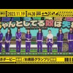 【公式】「乃木坂工事中」# 438「どんくさダービー後編/お歳暮グランプリ前編」2023.11.19 OA