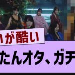 まゆたんオタ、ガチギレ【乃木坂46・田村真佑・乃木坂工事中 】