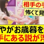 あーやがお歳暮を渡す相手にある説が浮上!!【乃木坂46・小川彩・乃木坂工事中・乃木坂配信中】