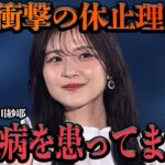 乃木坂46・金川紗耶の活動休止の理由に一同驚愕！私生活もままならない歩行困難の難病に言葉を失う…男性アイドルとの熱愛の真相に騒然！【アイドル】