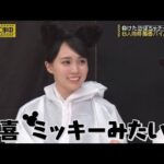 ミッキーな賀喜遥香と、苦笑いの遠藤さくらが可愛い｜乃木坂46