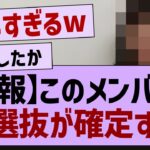 この子の初選抜確定的になる!【乃木坂46・乃木坂工事中・乃木坂配信中】