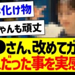 ●●、改めてガチで鉄人だった事を実感する…【元乃木坂46・坂道オタク反応集】