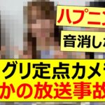 ミーグリ定点カメラでまさかの放送事故が!【乃木坂46・】