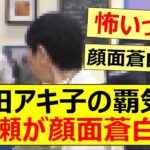 和田アキ子の覇気で一ノ瀬が顔面蒼白に!!【乃木坂46・一ノ瀬美空】