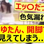 まゆたん、開脚で見えてしまう…【乃木坂46・田村真佑・乃木坂工事中】