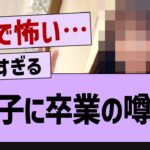 この子に卒業の噂が…【乃木坂46・乃木坂配信中・乃木坂工事中】