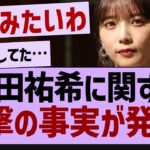 与田祐希に関する衝撃の事実が発覚【乃木坂46・乃木坂配信中・乃木坂工事中】