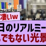 本日のリアルミーグリ、とんでもない光景が!【乃木坂工事中・乃木坂46・乃木坂配信中】