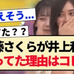 【乃木坂工事中】遠藤さくらが井上和に謝ってた理由はコレ？【乃木坂46・お歳暮グランプリ】