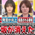 ラヴィットに乃木坂46が出演しなくなったのは〇〇が原因？