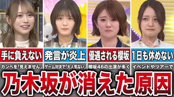 ラヴィットに乃木坂46が出演しなくなったのは〇〇が原因？