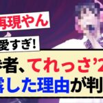 【乃木坂46】新参者､てれっさ’21を披露した理由が判明!!【5期生・池田瑛紗・伊藤万理華】