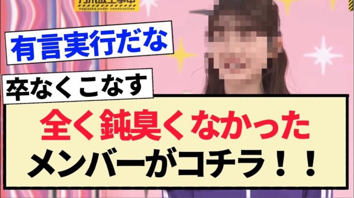 【乃木坂工事中】全く鈍臭くなかったメンバーがコチラ！！【乃木坂46・4期生・筒井あやめ・賀喜遥香】