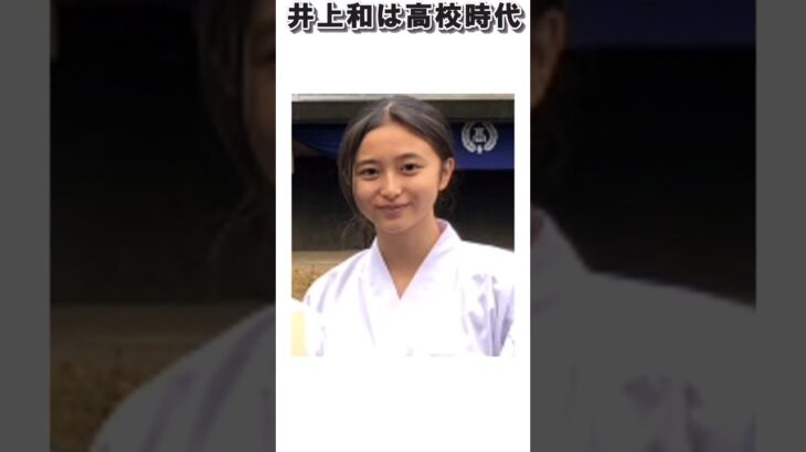 乃木坂46井上和は高校時代彼氏が・・・　#乃木坂46　#井上和　#shorts