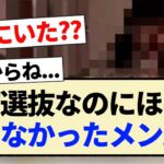 【乃木坂46】初選抜なのにほぼ映らなかったメンバーがコチラ【Monopoly・5期生・冨里奈央・黒見明香・向井葉月】