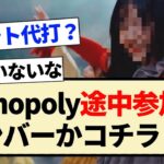 【乃木坂46】｢Monopoly」MV途中参加のメンバーがコチラ！！【3期生・久保史緒里・岩本蓮加】