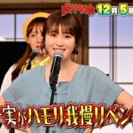 🍌🥪元乃木坂46の歌自慢🎤✨！高山一実ハモリ我慢リベンジで珍歌唱SP🫣💦12/5(火)🌈【TBS】