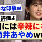 【乃木坂46】同期には辛辣になる筒井あやめww【東京パソコンクラブ・4期生・弓木奈於】