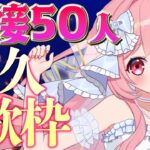 【歌枠耐久】アイドルライブ🎤💗同接耐久50人！ #愛乃ひめ #Vtuber #歌枠【アニソン/ホロライブ/ボカロ/JPOP/歌ってみた/カラオケ/新人Vtuber/愛乃ひめ】