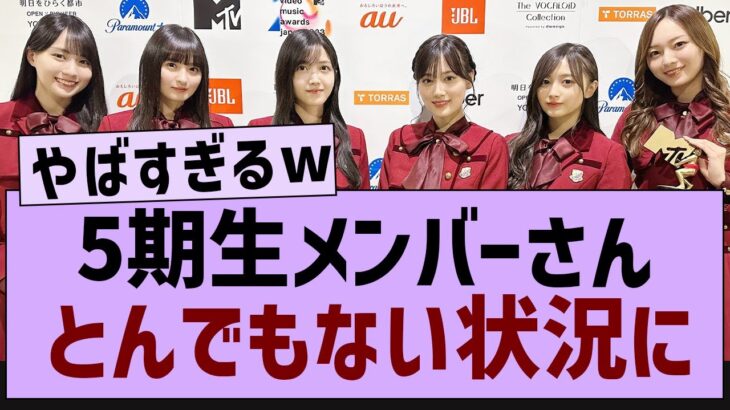 5期生メンバーさんとんでもない状況に【乃木坂工事中・乃木坂46・乃木坂配信中】