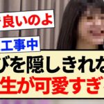 【乃木坂工事中】喜びを隠しきれない5期生が可愛すぎる!!【乃木坂46・34thシングル・冨里奈央】