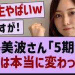 梅澤美波「5期生の●●は本当に変わってる」→コレw【乃木坂配信中・乃木坂工事中・乃木坂配信中】