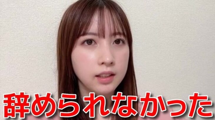 【永野芹佳】 AKBを辞めようと思った時期がある話と8メンバーが10人しか残ってない件について 【AKB48】