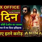 Animal Advance Booking Collection, Ranbir Kapoor, Bobby Deol, Rashmika, Animal box office collection