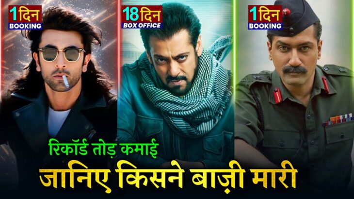 Animal Advance Booking Collection, Tiger 3 box office collection, Ranbir Kapoor, Salman Khan, Bobby,