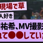 与田祐希、MV撮影中に隠れてまさかの行動に！【乃木坂46・乃木坂配信中・乃木坂工事中】