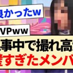 【MVPの活躍】工事中で撮れ高が完璧すぎたメンバー!!【乃木坂46・乃木坂工事中・5期生】