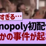 Monopoly初配信でハプニングが起きていた件【乃木坂工事中・乃木坂46・乃木坂配信中】