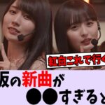 乃木坂の新曲「Monopoly」【乃木坂46】